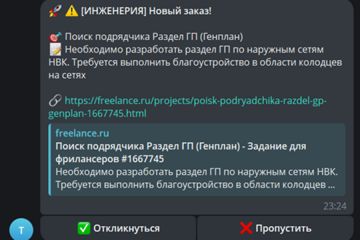Telegram-бот для мониторинга заказов и автоматизации откликов на фриланс-биржах