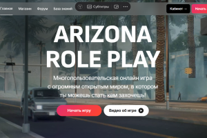 Рестайлинг сайта и визуальной идентификации для Arizona RP (SAMP/CRMP)