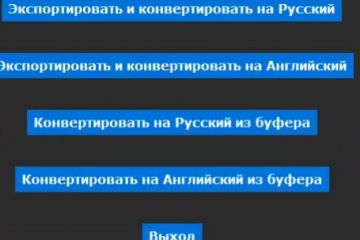 Switcher-eng-to-rus для изменения текста, написанного не с той раскладки