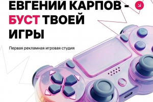 Продвижение игровых проектов (GTA, Roblox, ММО) под ключ: SMM, таргет, инфлюенс-маркетинг и контекст