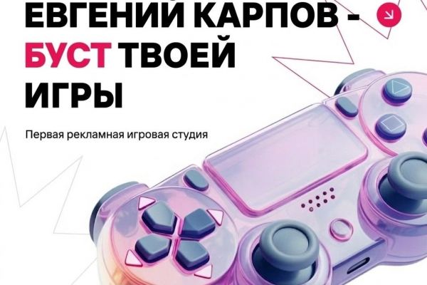 Продвижение игровых проектов (GTA, Roblox, ММО) под ключ: SMM, таргет, инфлюенс-маркетинг и контекст