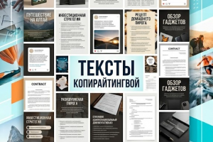 Тексты