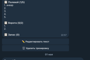Бот Telegram для записи на тренировки