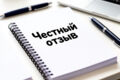Отзыв на продукт