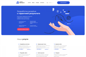 Сайт-визитка студии дизайна на WordPress