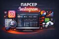 Парсер Instagram