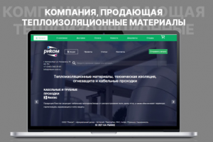 Сайт компании, продающей теплоизоляционные материалы