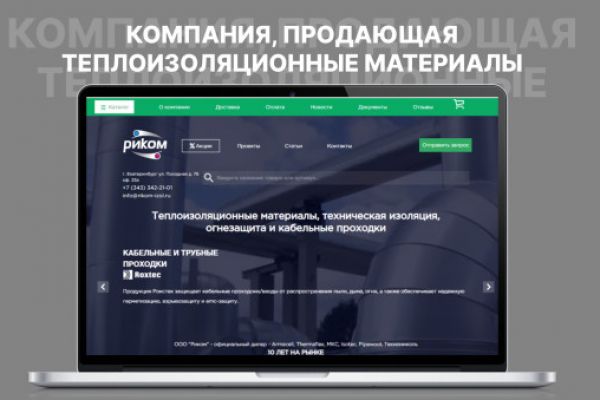 Сайт компании, продающей теплоизоляционные материалы
