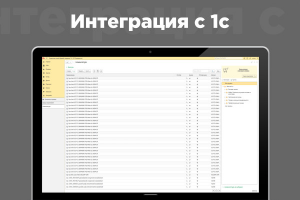Интеграция с 1с