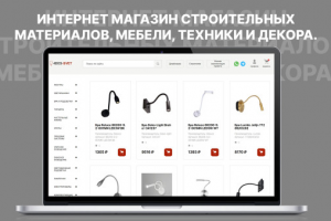 Интернет магазин строительных материалов, мебели, техники и декора.