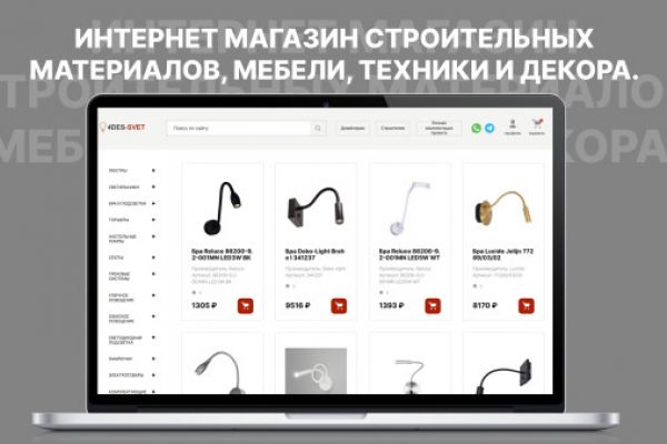 Интернет магазин строительных материалов, мебели, техники и декора.
