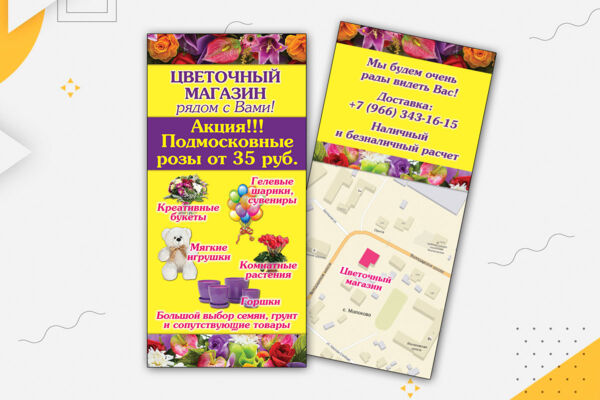 Листовки3.jpg
