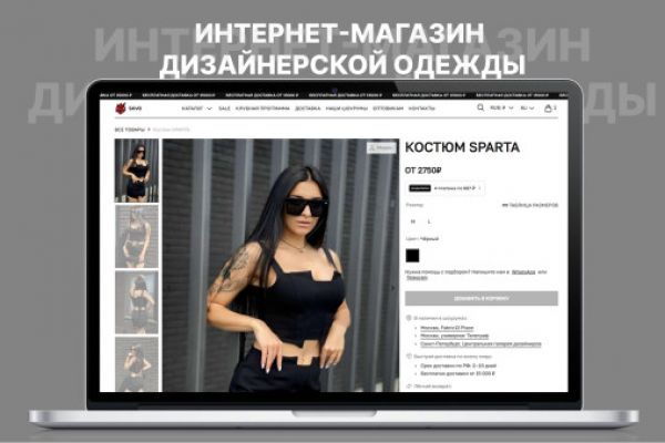 Интернет-магазин дизайнерской одежды