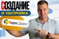 Создам эффективную рекламу в Яндекс. Директ под ваш бизнес