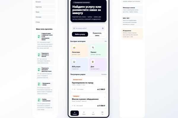 Mobile-first marketplace