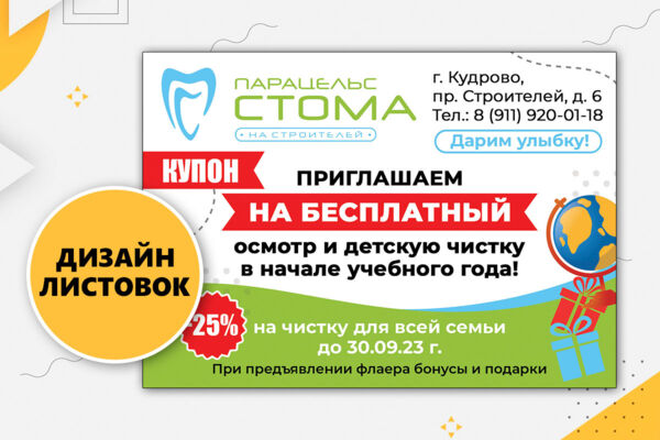 Листовки6-1.jpg