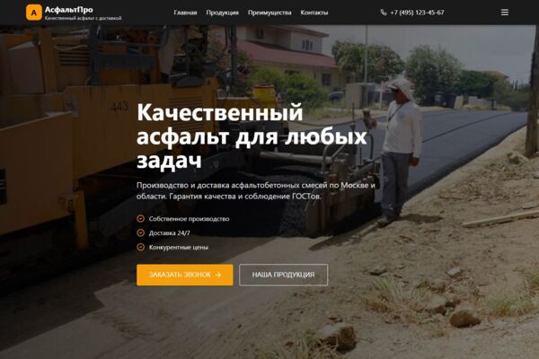 Веб-дизайн сайта для компании по асфальтированию