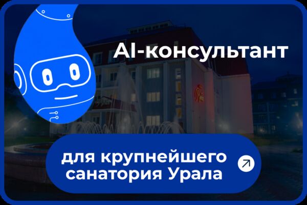 ИИ консультант.png