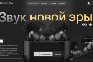 Дизайн для наушников
