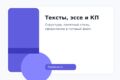 Текст, эссе или коммерческое предложение