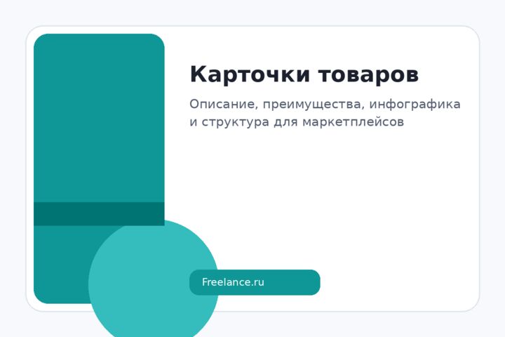 Карточка товара для WB/Ozon с инфографикой