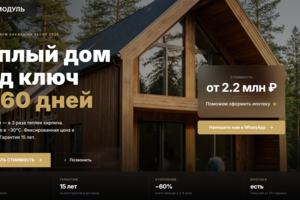 Технологичный MVP-лендинг для продажи модульных домов с автоматизированным видео-продакшном и архитектурой под мгновенный ребрендинг.