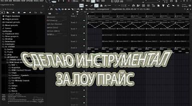 Напишу простенький инструментал