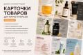 Дизайн карточек для Wildberries и Ozon