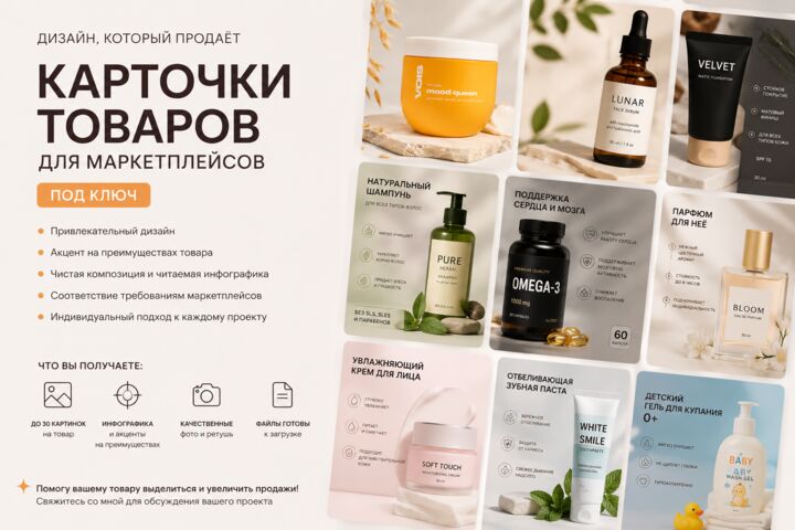 Дизайн карточек для Wildberries и Ozon