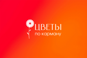 Логотип "Цветы по карману"