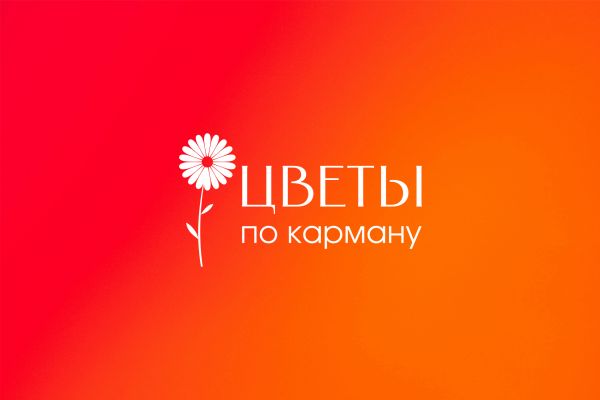 Логотип "Цветы по карману"