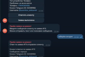 Чат-бот приёма заявок на ремонт техники