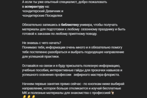 Чат-бот Админ эксперта ВК