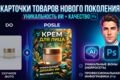 Создание карточек товаров.