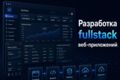 Разработка сайта