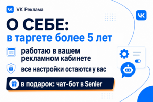Таргетированная реклама VK Ads