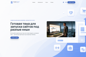 START THEME - Универсальный шаблон под WordPress