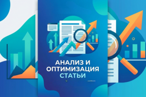 Очеловечу ваш AI текст: рерайтинг, факсчекинг и LSI оптимизация
