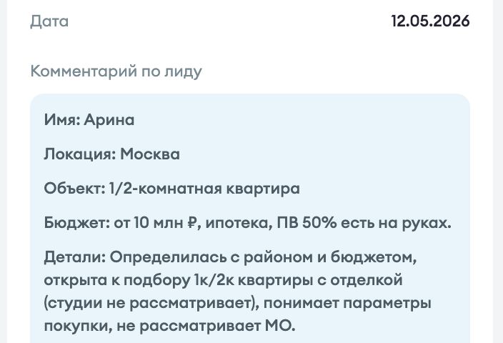 Квалифицированные лиды на недвижимость москвы и Санкт-Петербурга