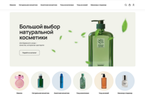 ОТРАСЛЕВОЙ ИНТЕРНЕТ-МАГАЗИН КОСМЕТИКИ И ТОВАРОВ ДЛЯ КРАСОТЫ