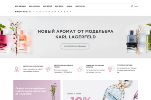 ОТРАСЛЕВОЙ ИНТЕРНЕТ-МАГАЗИН ПАРФЮМЕРИИ И КОСМЕТИКИ