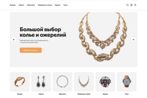 ОТРАСЛЕВОЙ ИНТЕРНЕТ-МАГАЗИН УКРАШЕНИЙ И БИЖУТЕРИИ