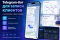 Телеграм бот для бизнеса (запись клиентов с админ-панелью)