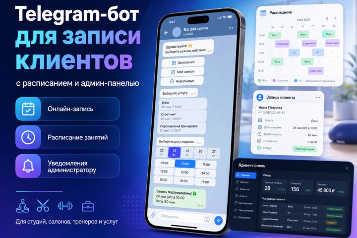 Телеграм бот для бизнеса (запись клиентов с админ-панелью)