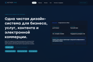 Aether One - Премиальный wordpress шаблон