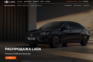 LADA Белогорье