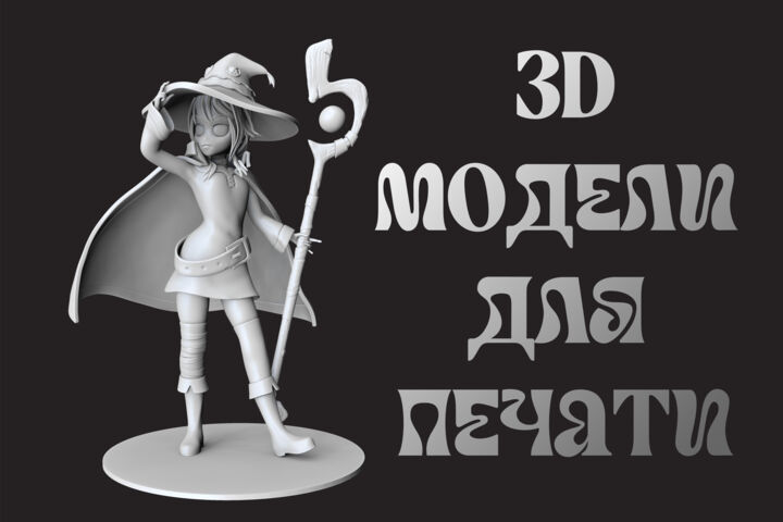 3D моделирование для 3D печати