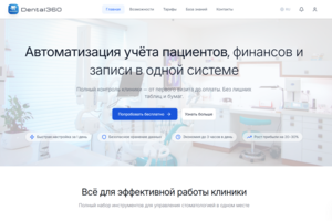 Стоматологические клиники работали с пациентами вручную: записи в тетради или Excel, напоминания через WhatsApp, финансы в отдельных таблицах, история лечения на бумаге. Администра