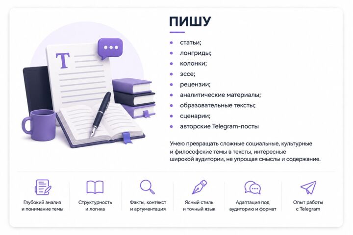 Сильные публицистические тексты: Telegram, медиа, колонки, аналитика