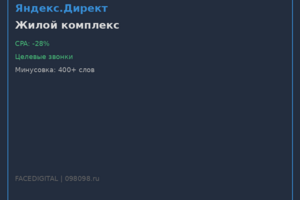 Яндекс.Директ для жилого комплекса — продажа квартир